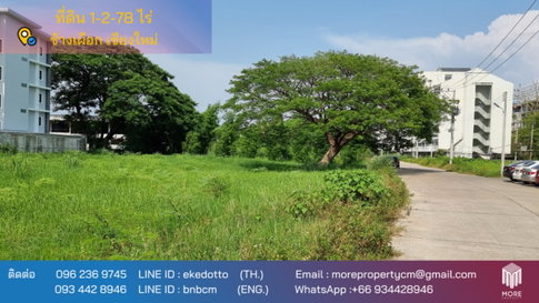 แบ่งขายที่ดินหลัง ราชภัฏเชียงใหม่ 7 ไร่ 78 ตร.ว. (ID:240LS)