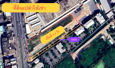 เช่าที่ดิน วิทยาลัยการจัดการเพชรเกษม : เช่าที่ดิน ถนน  บางขุนเทียน แสมดำ   ขนาด 4.5 ไร่  