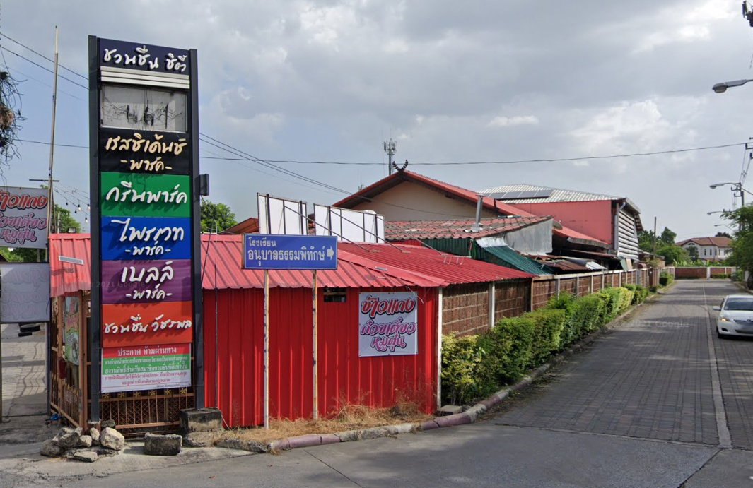 รูป Private Park Chuan Chuen City  - รูปที่ 1/1