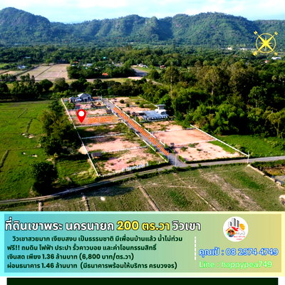 ที่ดิน นครนายก : 💰 ที่ดินเขาพระ นครนายก ขนาด 200 ตร.วา ผ่อนธนาคารได้ ทำเลดี วิวเขา เงียบสงบ เหมาะสำหรับทำบ้านพักตากอากาศ รีสอร์ท พูลวิลล่า 💴