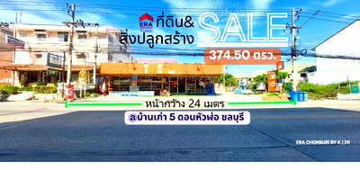 กิจการ ดอนหัวฬอ ชลบุรี : ขายที่ดินทำเลดีพร้อมสิ่งปลูกสร้าง ห้องแถวจำนวน 10ห้อง พื้นที่ขนาด 374.5 ตรว.(23483)