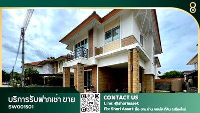 บ้านเดี่ยว การไฟฟ้าส่วนภูมิภาค สันทราย : ขาย บ้านในโครงการ ลากกระเป๋าเข้าอยู่ได้เลย แม่โจ้ เชียงใหม่ - SW001501