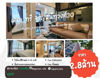 รูปภาพ สถานะตามภาพปก **ห้องขายแล้วครับผม ไม่เคยปล่อยเช่า แต่งห้องแบบจัดเต็ม**ให้เช่า คอนโด The Tree Charan 30 ห้องสวย สะอาด เข้าอยู่ได้เลย 494.25