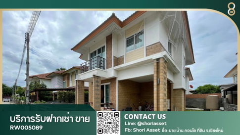 ให้เช่าบ้าน 2 ชั้น ในโครงการ เดินทางสะดวก ใกล้มหาวิทยาลัยแม่โจ้ - RW005089