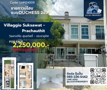🏡ขายทาวน์โฮม Villaggio สุขสวัสดิ์ – ประชาอุทิศ 2ชั้น 2ห้องนอนห้องน้ำส่วนตัว บ้านสวย โครงการสงบ