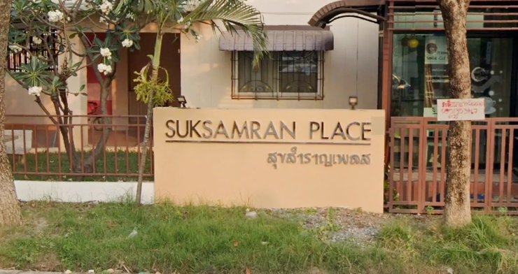 รูป Suksamran Place - รูปที่ 2/3