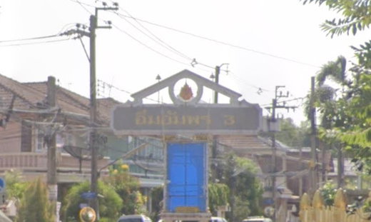 รูป Baan Aimumporn 3 - รูปที่ 1/3