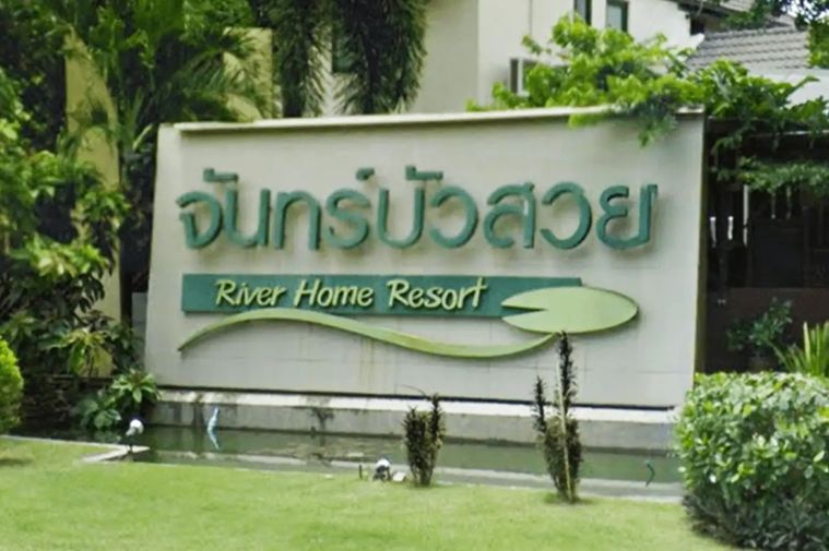 บ้านจันทร์บัวสาย