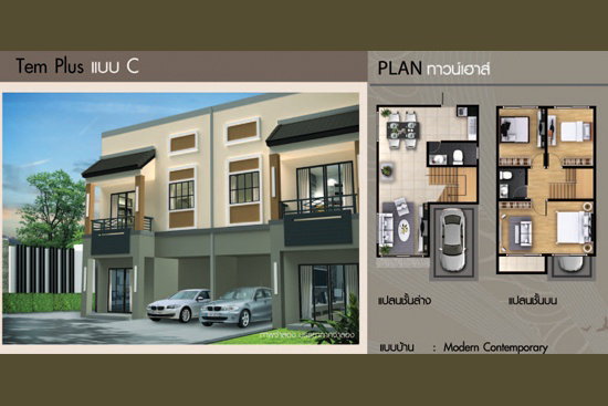 รูปภาพTem Plus แบบ C (ทาวน์เฮาส์)