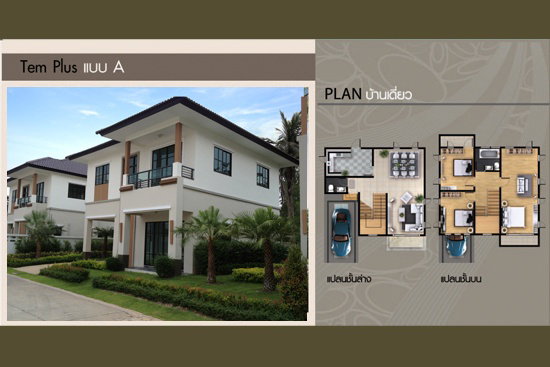 รูปภาพTem Plus แบบ A (บ้านเดี่ยว) 