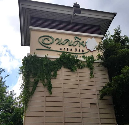 รูป Arcadia Park Ville - รูปที่ 1/1