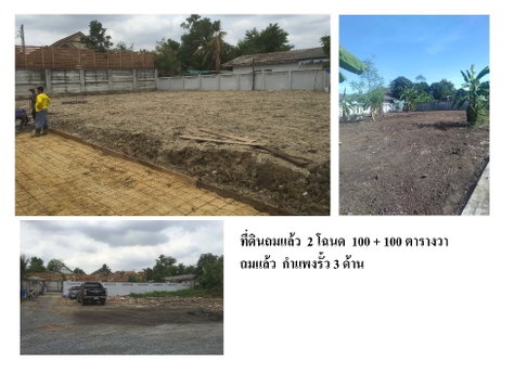 #E1245788 ✅ 18/9/67 ขายที่ดิน พื้นที่ 200 ตารางวา ถมแล้ว ถนนวัชรพล 📲📢สอบถาม ld line @condoboy
