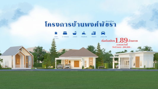 Phongpatchara Phrase 2