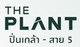 project-the-plant-natura-trend-pinklao-sai-5-image-alt