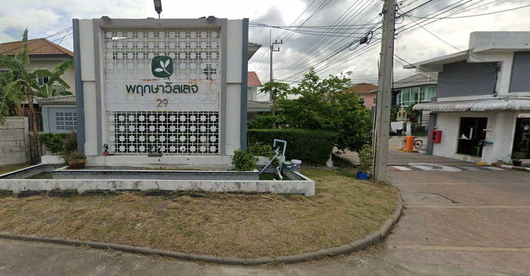 รูป Pruksa Village 29 - รูปที่ 1/2
