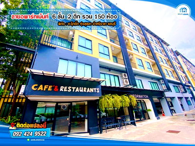 กิจการ รร.วัดมโนรม : ขายอพาร์ทเม้นท์  6 ชั้น  2ตึก รวม 150 ห้อง ศรีราชา เนื้อที่ 1-1-14 ไร่ ห้องพัก สวย โออ่า หรูหรา สไตล์โรงแรม ที่สวยที่สุดในย่าน ศรีราชา ชลบุรี 