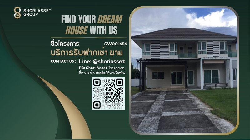 ขายบ้านเดี่ยว : ขายบ้านหลังใหญ่ในโครงการ สวนหน้าบ้านกว้างขวาง สามารถทำสระว่ายน้ำเพิ่มเติมได้ ตั้งอยู่ทำเลเส้นวงแหวนสันกำแพง-ดอยสะเก็ด - SW001656