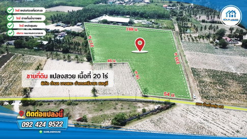 ขายที่ดินแปลงสวย ทำเลดี เนื้อที่ 20 ไร่ ทางเข้าออกสะดวก ใกล้สนามกอล์ฟ บางพระ อำเภอศรีราชา ชลบุรี