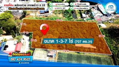 ที่ดิน ม.หอการค้าไทย : ที่ดินแปลงสวย ขนาด 1-3-7 ไร่ ลาดพร้าว ซ.18 แยก 14-1 ใกล้ BTSและ MRTลาดพร้าว จอมพล จตุจักร กทม