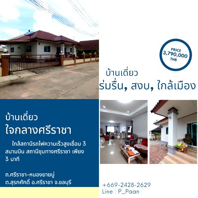 Houses for sale Kasetsart University Si Racha Campus : home is located in a prime spot, just a short 3-minute from the high-speed train station that connects to 3 airports and Sriracha Junction Station. 