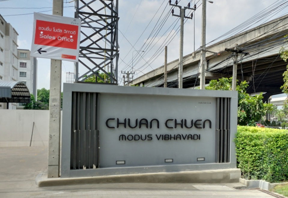 รูป Chuan Chuen Modus Viphavadi - รูปที่ 1/12