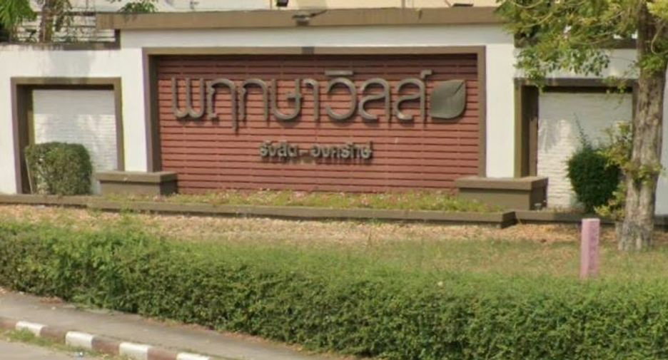รูป Pruksa Ville 16 Rangsit - Ongkarak - รูปที่ 2/2