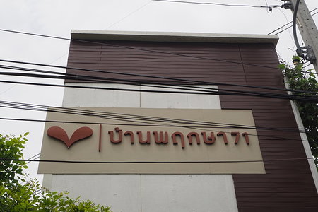 บ้านพฤกษา 71