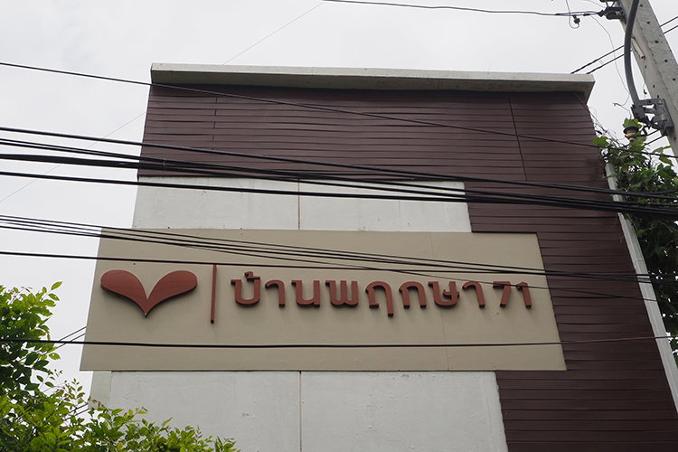 รูป Baan Pruksa 71 - รูปที่ 1/4