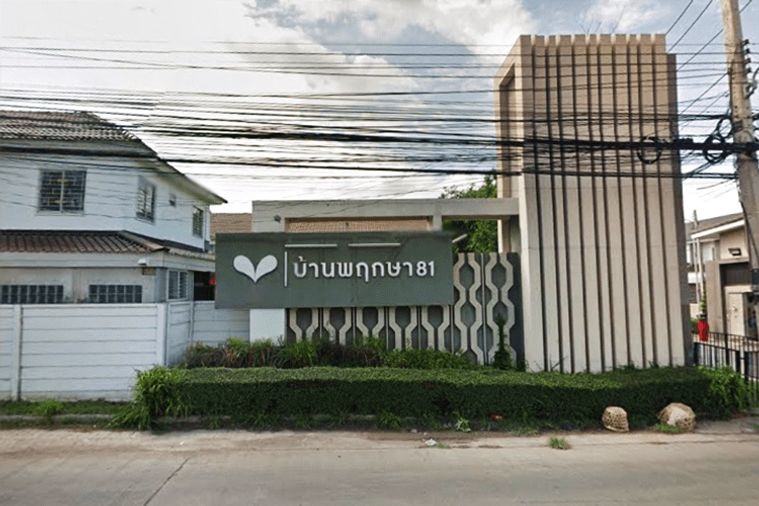 บ้านพฤกษา 81 พหลโยธิน - นวนคร