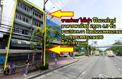 อาคารพาณิชย์ กรุงเทพมหานคร : ขายด่วน พึ่งรีโนเวทใหม่ อาคารพาณิชย์4.5ชั้น 2คูหาตีทะลุ 36 ตร.วาติดถนนเพชรเกษม ริมถนนใหญ่ ปากซอยเพชรเกษม96 บางแค ใกล้บิ๊กซีเพชรเกษม