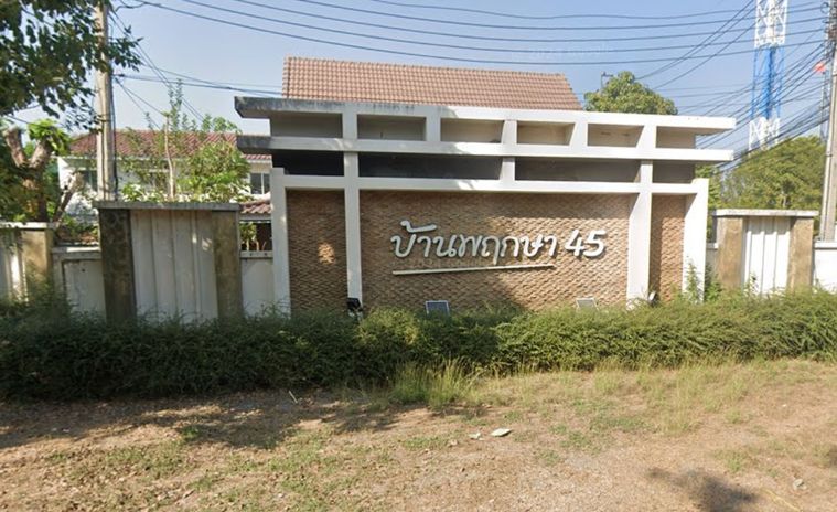 บ้านพฤกษา 45 บางใหญ่