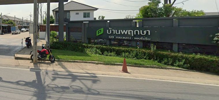 บ้านพฤกษา 123 พหลโยธิน - คลองหลวง