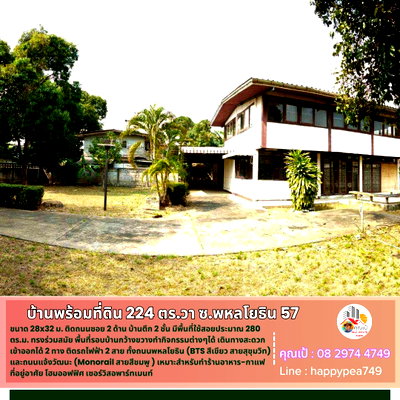 บ้านเดี่ยว ไอทีสแควร์หลักสี่ : ขายบ้านพร้อมที่ดิน 224 ตร.วา ในซอยพหลโยธิน 57 ติดถนน 2 ด้าน ทำเลดี ใกล้รถไฟฟ้า 2 สาย ถนนพหลโยธิน และถนนแจ้งวัฒนะ