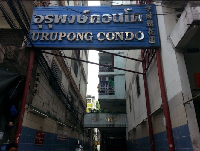 อุรุพงษ์คอนโด