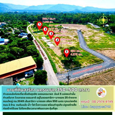 ที่ดิน นครนายก : 💰 ขายที่ดินสาริกา นครนายก 350-500 ตร.วา มี 5 แปลงเท่านั้น วิวเขา ใจกลางแหล่งท่องเที่ยว เหมาะแก่การทำบ้านตากอากาศ หรือธุรกิจ 
