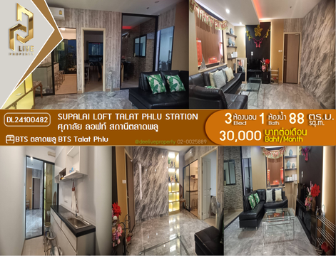 DL24100482 Condo for rent, Supalai Loft Talat Phlu Station near BTS Talat Phlu, ready to move in, call urgently 0638692663 LineID @952jdxxk