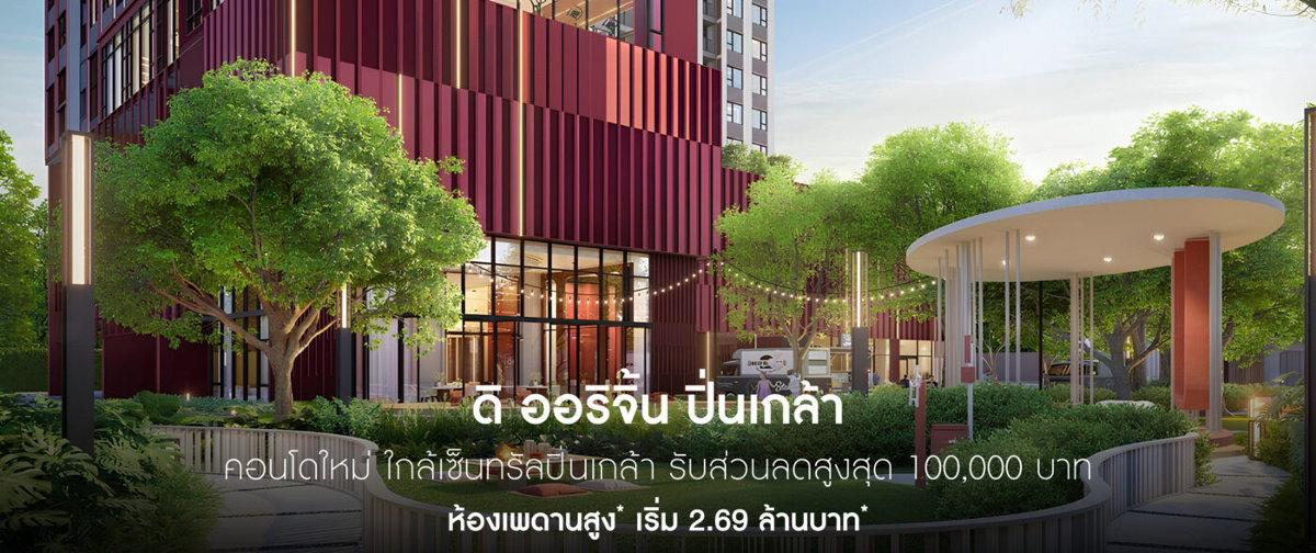 รูป ขายดาวน์ The Origin ปิ่นเกล้า ห้องหัวมุม ชั้น 8  - รูปที่ 1/1