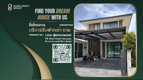 ขายบ้านในโครงการใหม่ ติดถนนสันกำแพงสายเก่า หน้าหมู่บ้านมีเซเว่น - SW001764