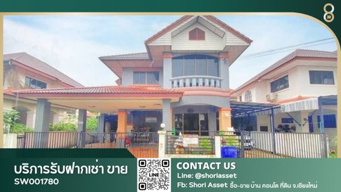 ขายบ้านถูกที่สุดในโครง พร้อมเฟอร์นิเจอร์ เดินทางเข้าเมืองสะดวก - SW001780