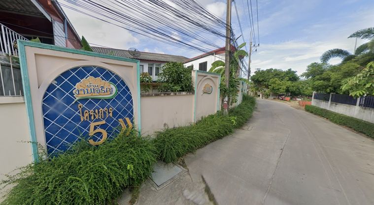 บ้านงามเจริญ 5