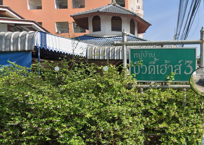รูป Beauty House 3 - รูปที่ 1/5