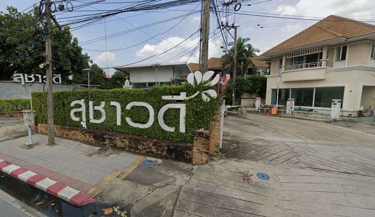 บ้านสุชาวดี วัชรพล