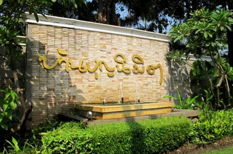 บ้านบุญนิมิตร
