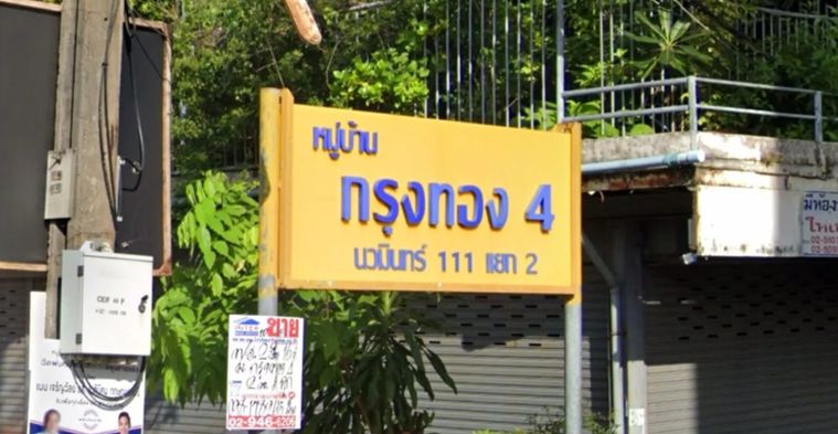 กรุงทอง 4
