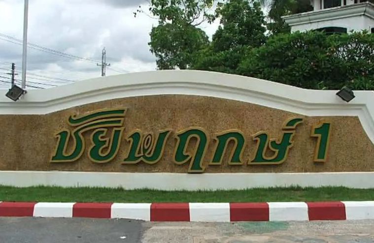Chaiyapruek 1 Suwinthawong