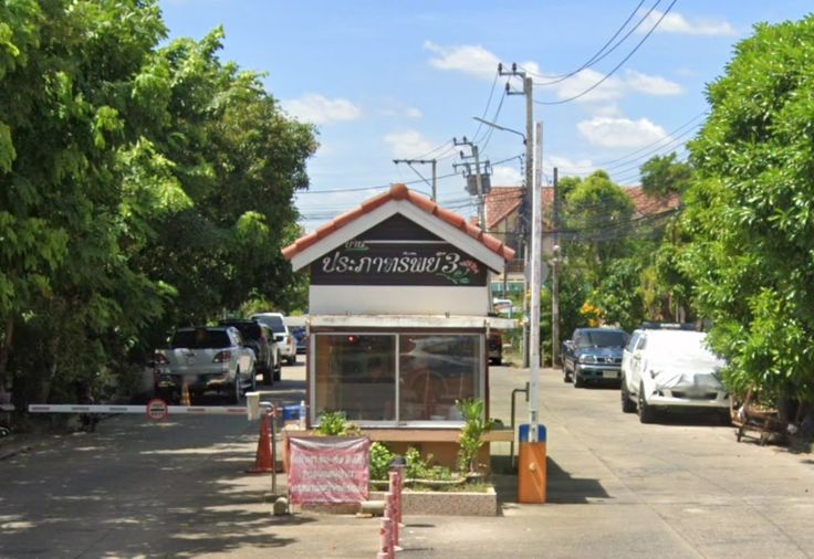 ประภาทรัพย์ 3