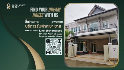 ขายบ้านหรูในโครงการพร้อมผู้เช่า กลางเมืองเชียงใหม่ ตกแต่งพร้อมอยู่ - SW001816