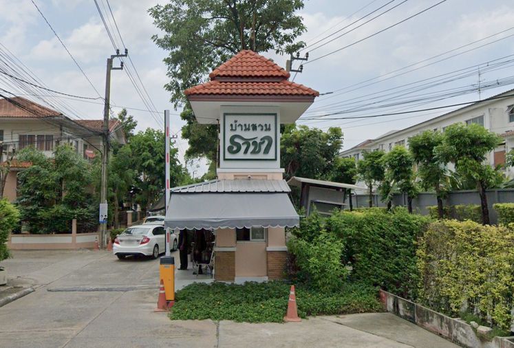 บ้านสวนราชา กรุงเทพกรีฑา