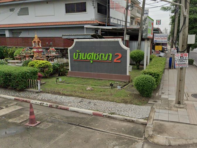 หมู่บ้านศุชญา 2