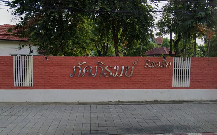 ภัคภิรมย์รีสอร์ท
